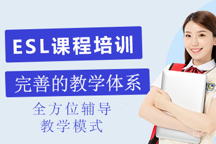 长沙ESL课程培训