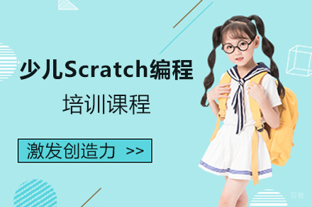 徐州少儿Scratch编程培训课程