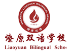 上海燎原双语学校高中