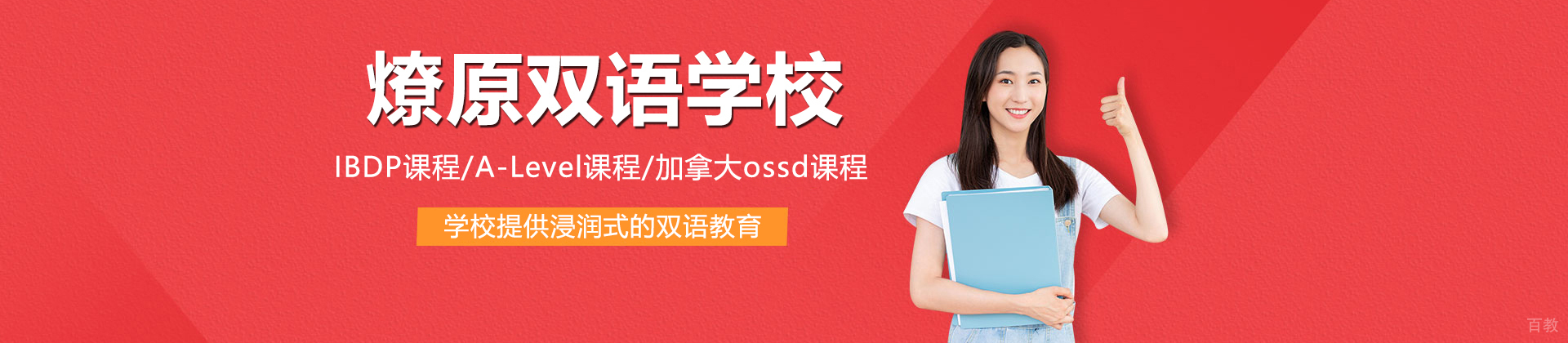 上海燎原双语学校高中