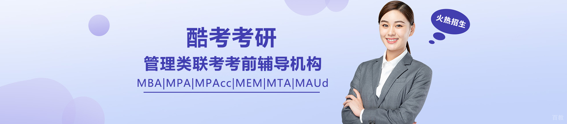 上海酷考考研培训