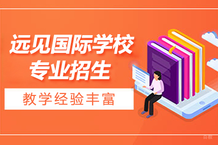 沈阳A-Level国际课程招生