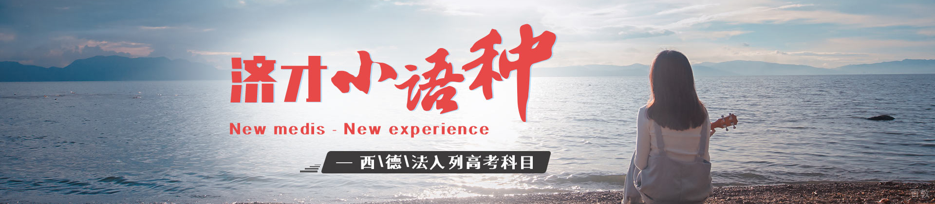 上海济才小语种教育