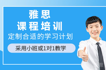 成都雅思课程培训