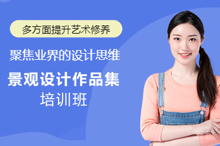 杭州景观设计作品集培训班