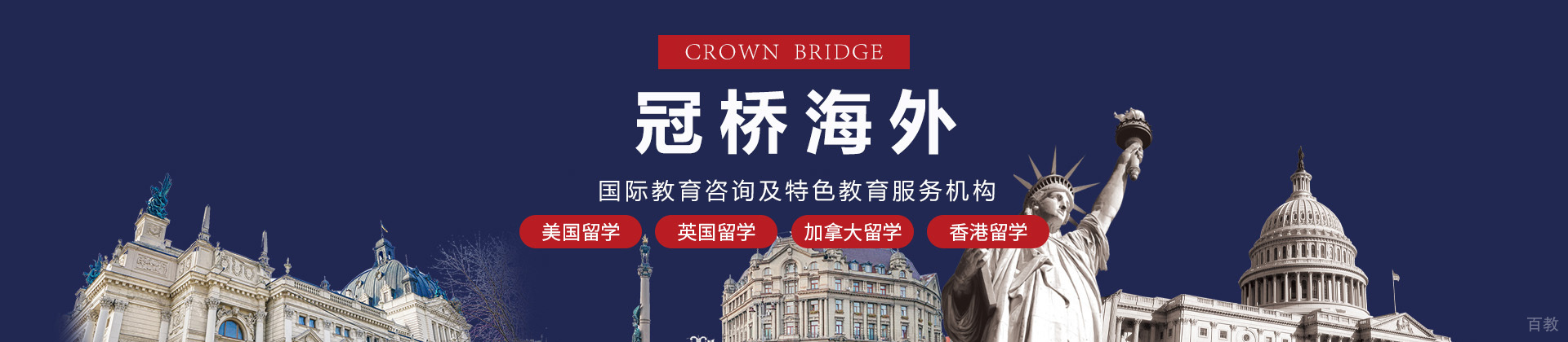 长沙冠桥海外