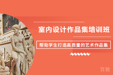 杭州室内设计作品集培训班