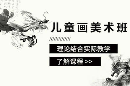 上海儿童画美术兴趣班