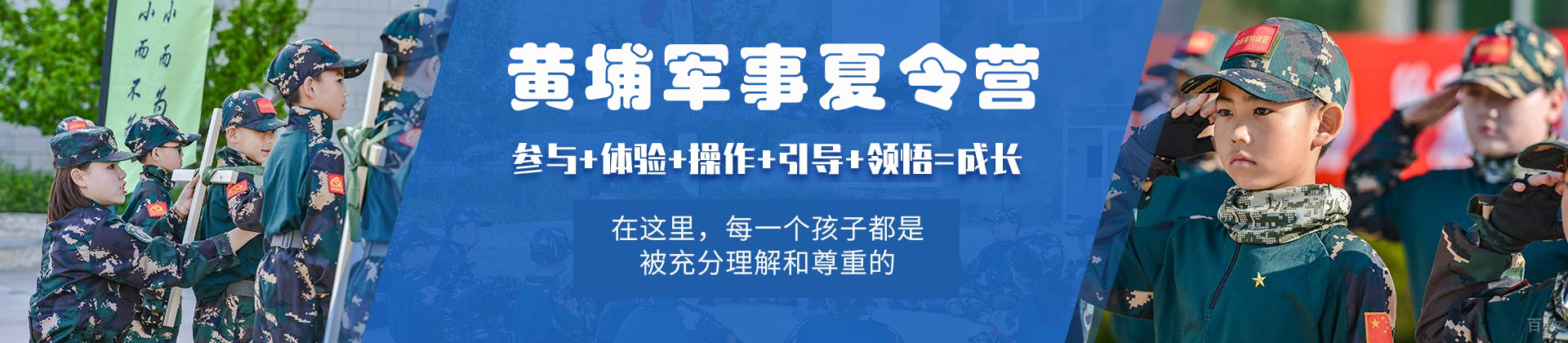 石家庄黄埔军事夏令营