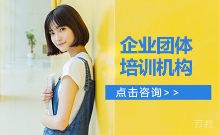 东莞企业团体英语培训机构