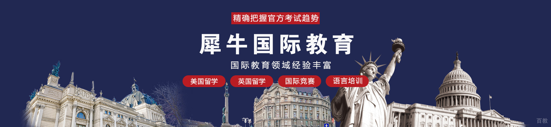 成都犀牛国际教育
