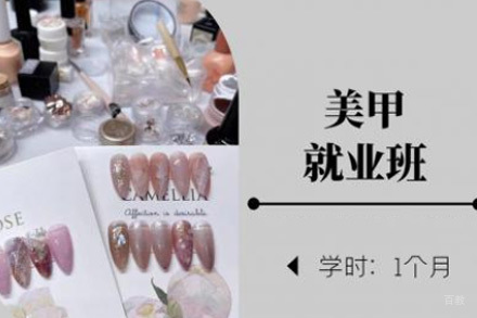 济南美甲班