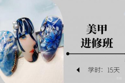 济南美甲进修班