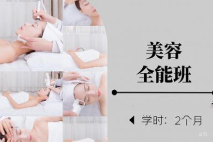 济南美容全能班