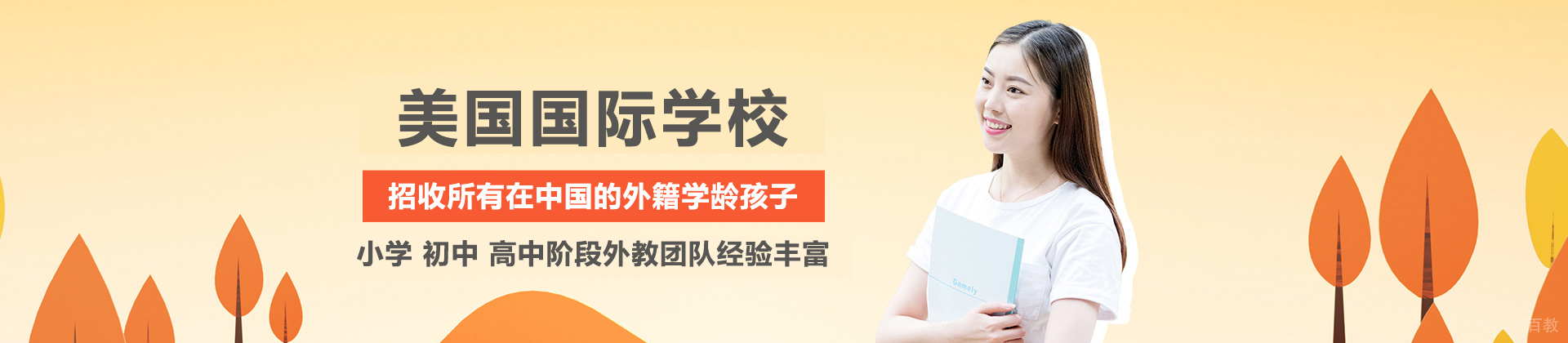 大连美国国际学校
