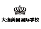 大连美国国际学校