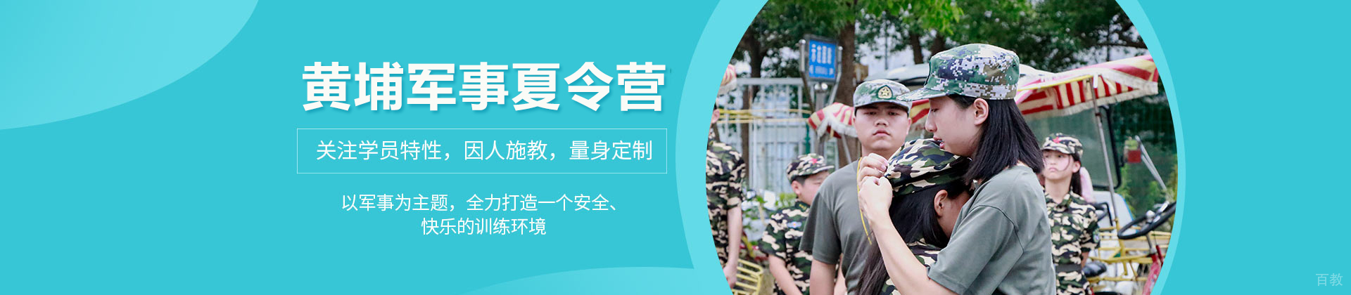 北京黄埔军事夏令营学校