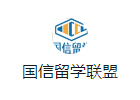国信留学