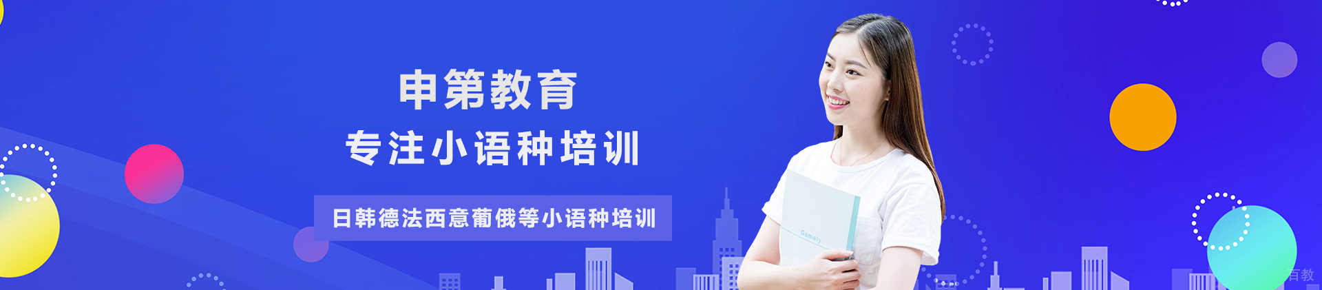 大连申第教育