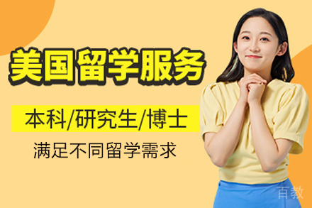 美国留学项目