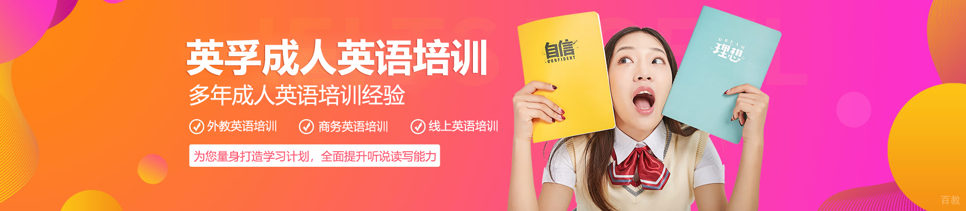 上海英孚成人英语培训