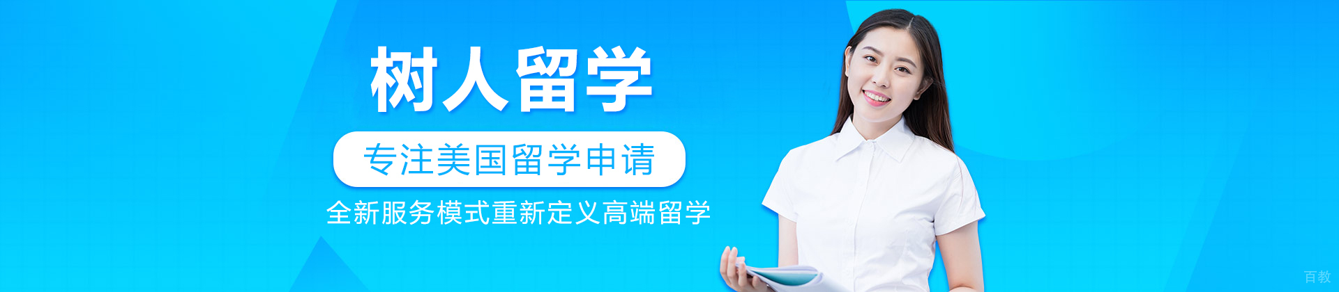 北京树人留学