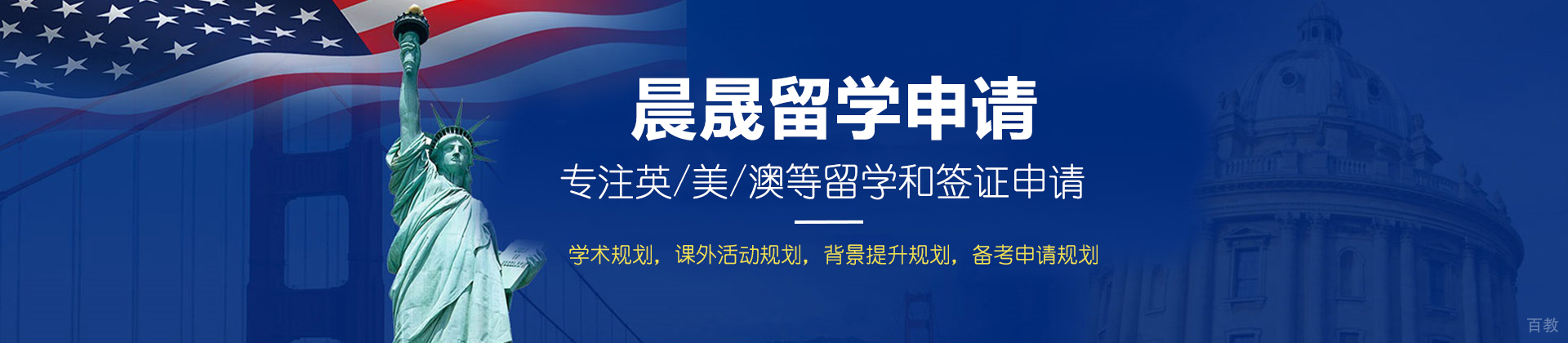 上海晨晟留学