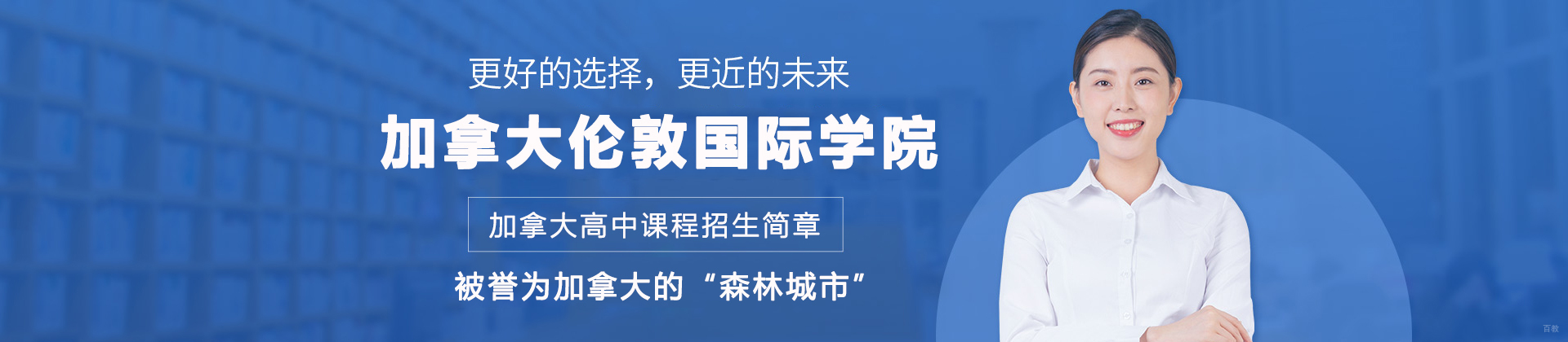 加拿大伦敦国际学院