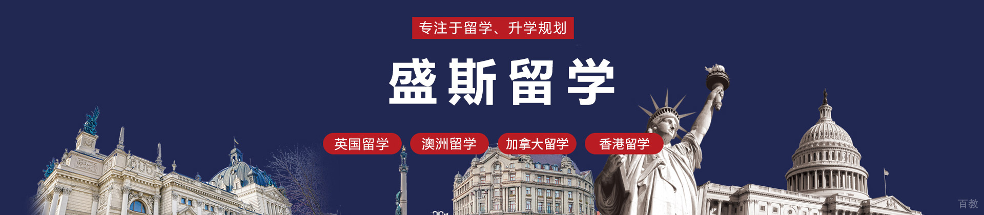 济南盛斯留学
