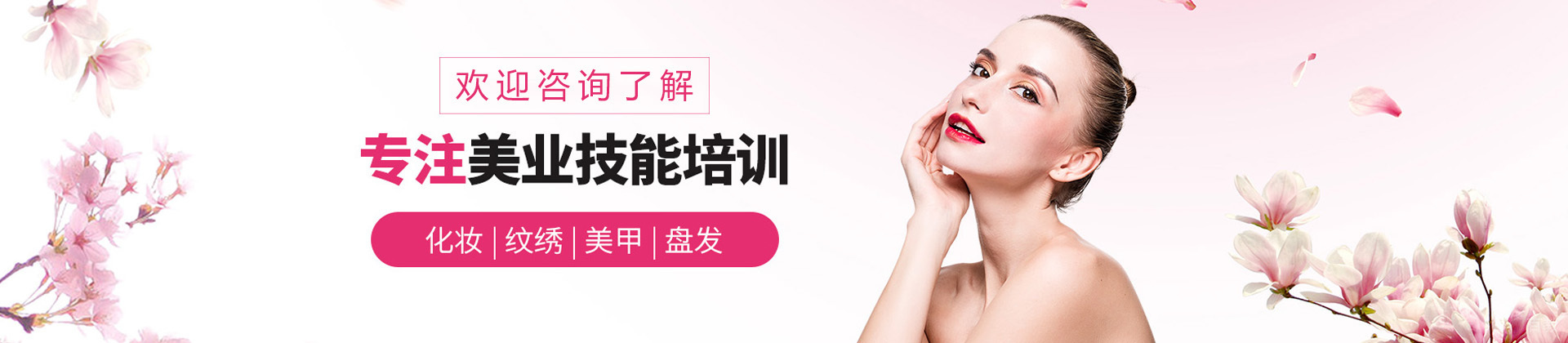 济南金善美容美发化妆学校