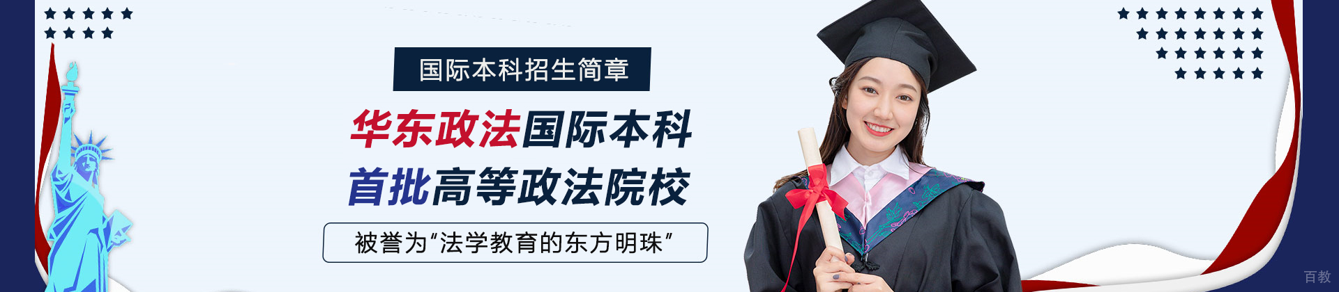 天津华东政法国际本科