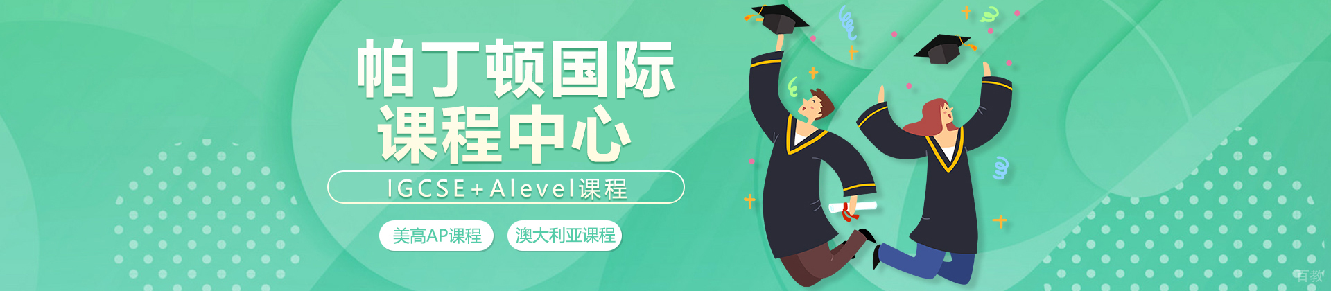 上海帕丁顿国际课程中心