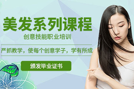 济南零基础美发培训课程