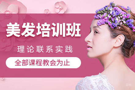 济南零基础美发高级班
