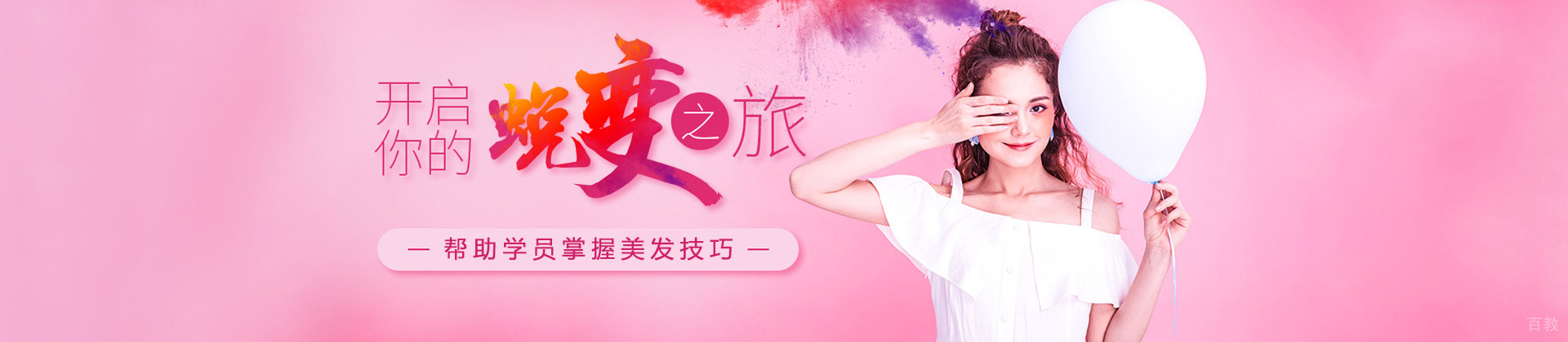 济南美研美发培训学校