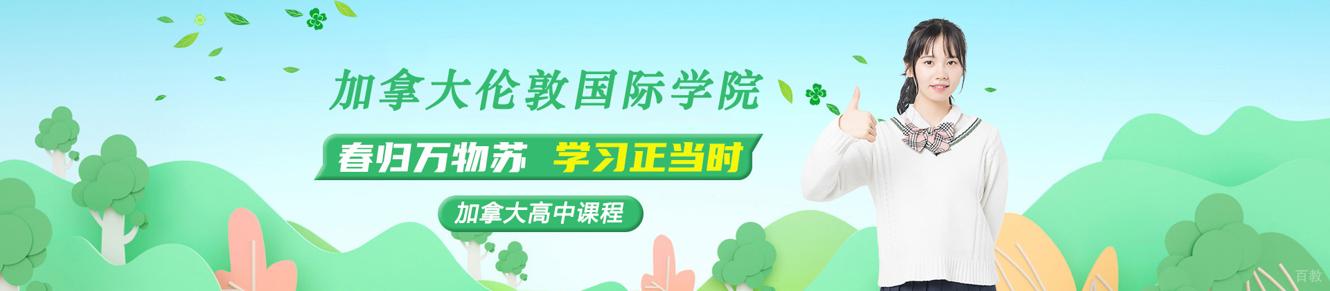 加拿大伦敦国际学院