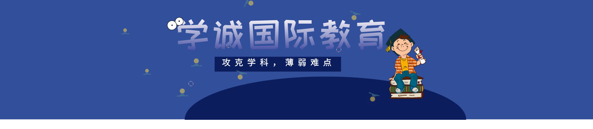 广州学诚国际教育