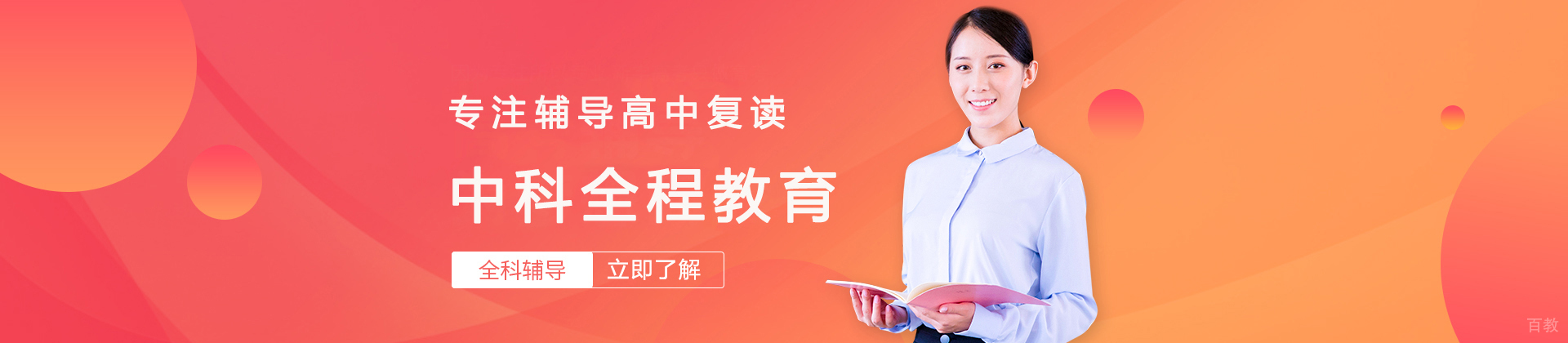 广州中科全程高考复读学校