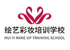 上海绘艺彩妆造型培训学校