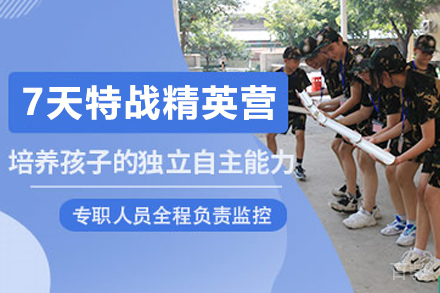 苏州7天特战精英营