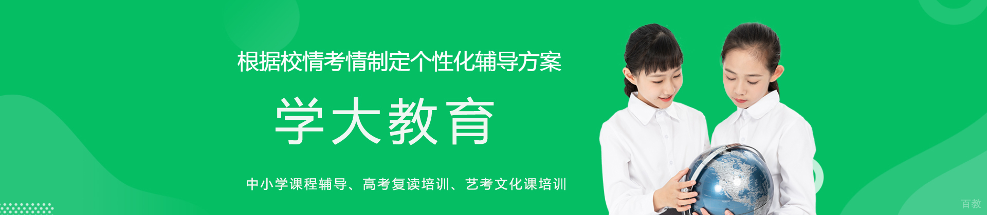 兰州学大教育