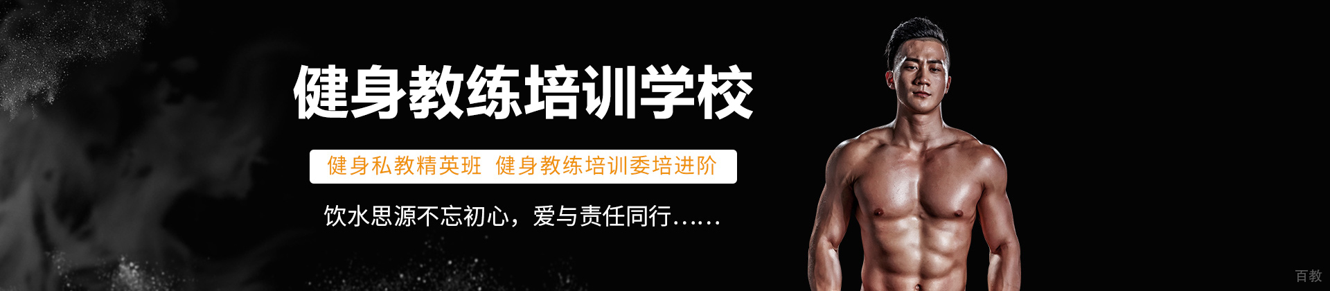 上海567go健身教练培训学校