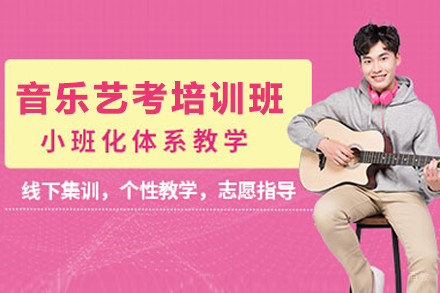 重庆音乐艺考课程培训班