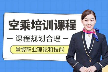 重庆空乘艺考培训班