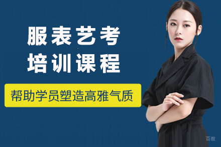 重庆服表艺考培训班