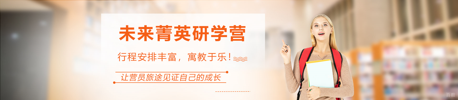 南京未来菁英研学营