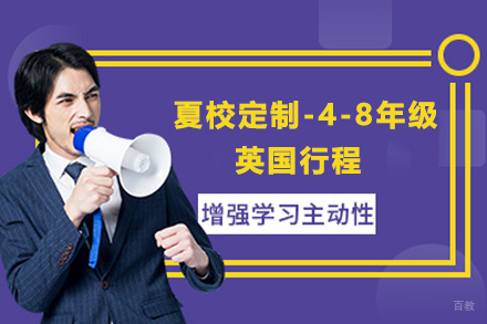 苏州夏校定制-4-8年级英国行程