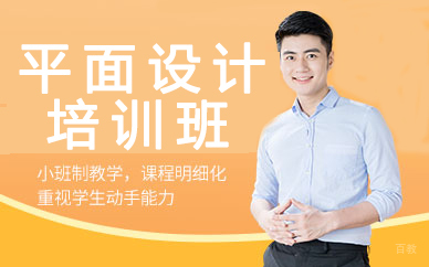 贵阳平面设计培训班
