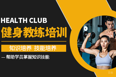 上海健身教练培训班