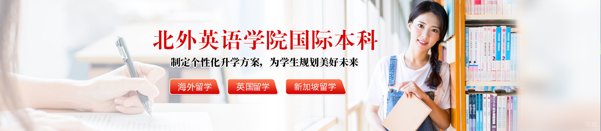 福州北外英语学院国际本科